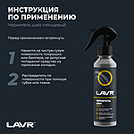 Чернитель шин LAVR 255 мл Ln2424
