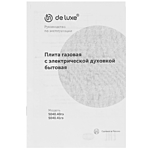 Плита комбинированная De Luxe 5040.41гэ (кр) ЧР-010 нержавеющая сталь