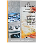 Плита комбинированная De Luxe 506031.00гэ (кр) белый