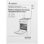 Плита газовая Gefest 1200-С7 К38 белый