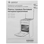 Плита газовая Gefest 3200-06 К35 белый