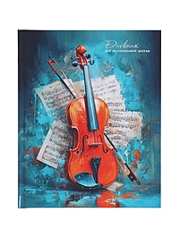 Дневник д/муз шк 48л Акварель.Музыкальный инструмент,7БЦ,Уф-лак,глянц лам,165х210мм,офсет