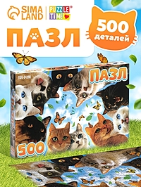 Пазл «Любопытные котики», 500 элементов