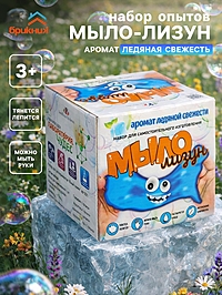 Набор опытов БрикНик «Мыло-лизун. Ледяная свежесть», серия Юный Химик