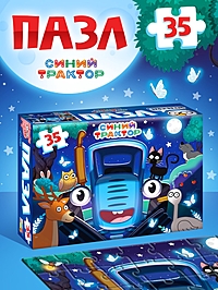 Пазл «Приключения под луной Синего трактора», 35 деталей