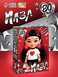 Пазл «Стильная девочка», 80 деталей