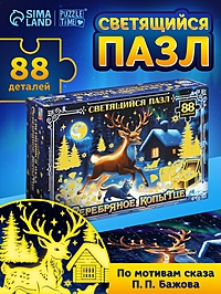 Пазл «Серебряное копытце», 88 элементов