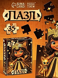 Пазл «Египетская хранительница», 35 деталей