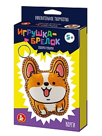 Игрушка брелок своими руками "Корги"