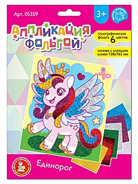 Набор для творчества. Аппликация фольгой "Единорог" размер 138х165 мм (конверт, 6 цв)