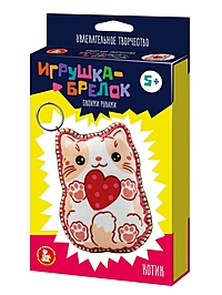 Игрушка брелок своими руками "Котик"