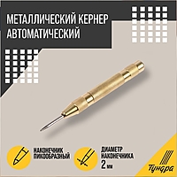 Кернер автоматический ТУНДРА, 2×130 мм