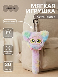 Мягкая игрушка «Котик Глорри», на подвесе, 30 см