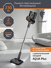 Пылесос вертикальный Leonord LE-1416 DC, беспроводной, 230Вт,0.5л,2200мАч,10кПа,3 скорости