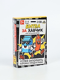 Настольная игра «Битва за хавчик», 56 карт, 7+