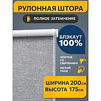 Рулонная штора Decofest «Блэкаут. Каролина», 200x175 см, цвет серый