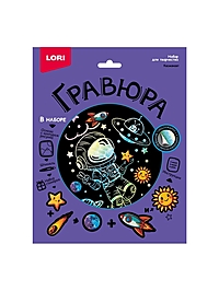 Гравюра 18*24 "Космонавт" (голография) Гр-774