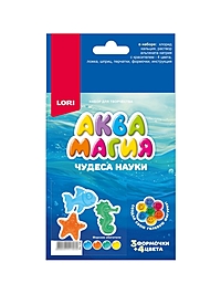 Набор для творчества . Чудеса науки. Аквамагия "Морские обитатели" Оп-126