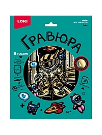 Гравюра 18*24 "Робот" (золото) Гр-770