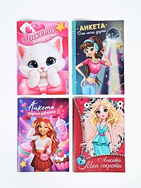 Анкета для девочек "Секретики", МИКС 16 листов