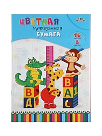 Бумага цветная А4 16л 8цв 60г/м² "Весёлые друзья", 1-стор, мел бум, скоба
