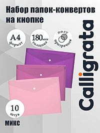 Папки-конверты на кнопке, набор 10 штук, формат А4, 180 мкр, переход цвета