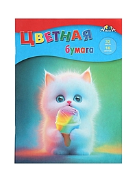 Бумага цветная А4 32л 8цв 50г/м² "Котёнок с мороженым", 1-стор, газет, скоба