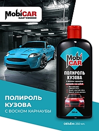 Полироль кузова MobiCAR с воском карнаубы 250 мл 0603-00 MC