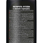 Полироль кузова MobiCAR с воском карнаубы 250 мл 0603-00 MC