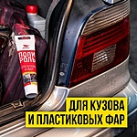 Полироль для кузова и фар ВМПАвто 100 мл 7203