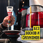 Полироль для кузова и фар ВМПАвто 100 мл 7203
