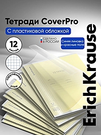 Тетрадь 12л кл ErichKrause CoverPro fizzy, обл.пластик., желтая