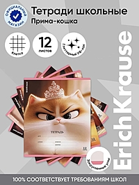 Тетрадь 12л кл ErichKrause "Prima Cat", обл.мел.кар., УФ-лак, МИКС