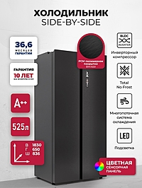 Холодильник Lex LSB525BLXID инвертор черный