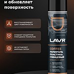 Полироль пластика LAVR Coffee глянцевый 400 мл Ln2435