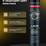 Полироль-реставратор пластика LAVR Vanilla 1 л Ln2450