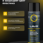 Полироль-реставратор пластика LAVR Melon 650 мл Ln2444