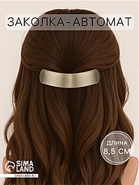 Заколка - автомат для волос «Хелле», классика полосы, 8.5 см, золото