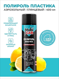 Полироль пластика MobiCAR глянцевый лимон 400 мл