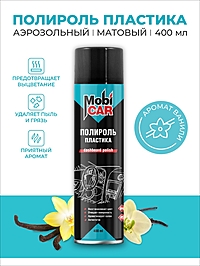 Полироль пластика MobiCAR матовый ваниль 400 мл
