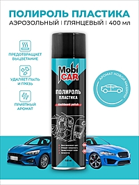 Полироль пластика MobiCAR глянцевый новая машина 400 мл