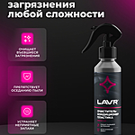 Очиститель-кондиционер пластика LAVR 255 мл Ln2403