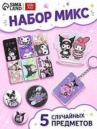 Набор аниме с Зайчиком, МИКС