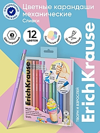 Карандаши 12цв. механ ErichKrause Pastel Milky шестигр, 3мм, с точилкой, в ПЭТ-боксе