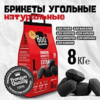 Угольные брикеты «Долгое Горение» 800 Degrees, мешок, 8 кг