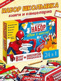 Большой набор, 8 книг + канцтовары