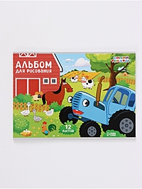 Альбом для рисования А4, 12 листов "Синий трактор"