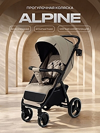 Коляска детская RANT basic "ALPINE" RA450 бежевый