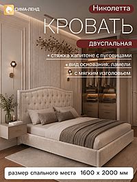 Кровать двуспальная «Николетта», с подъёмным механизмом, спальное место 1600×2000 мм, цвет канди 1
