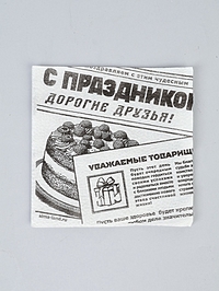 Салфетки бумажные однослойные "Газета", 24х24 см, набор 20 шт.